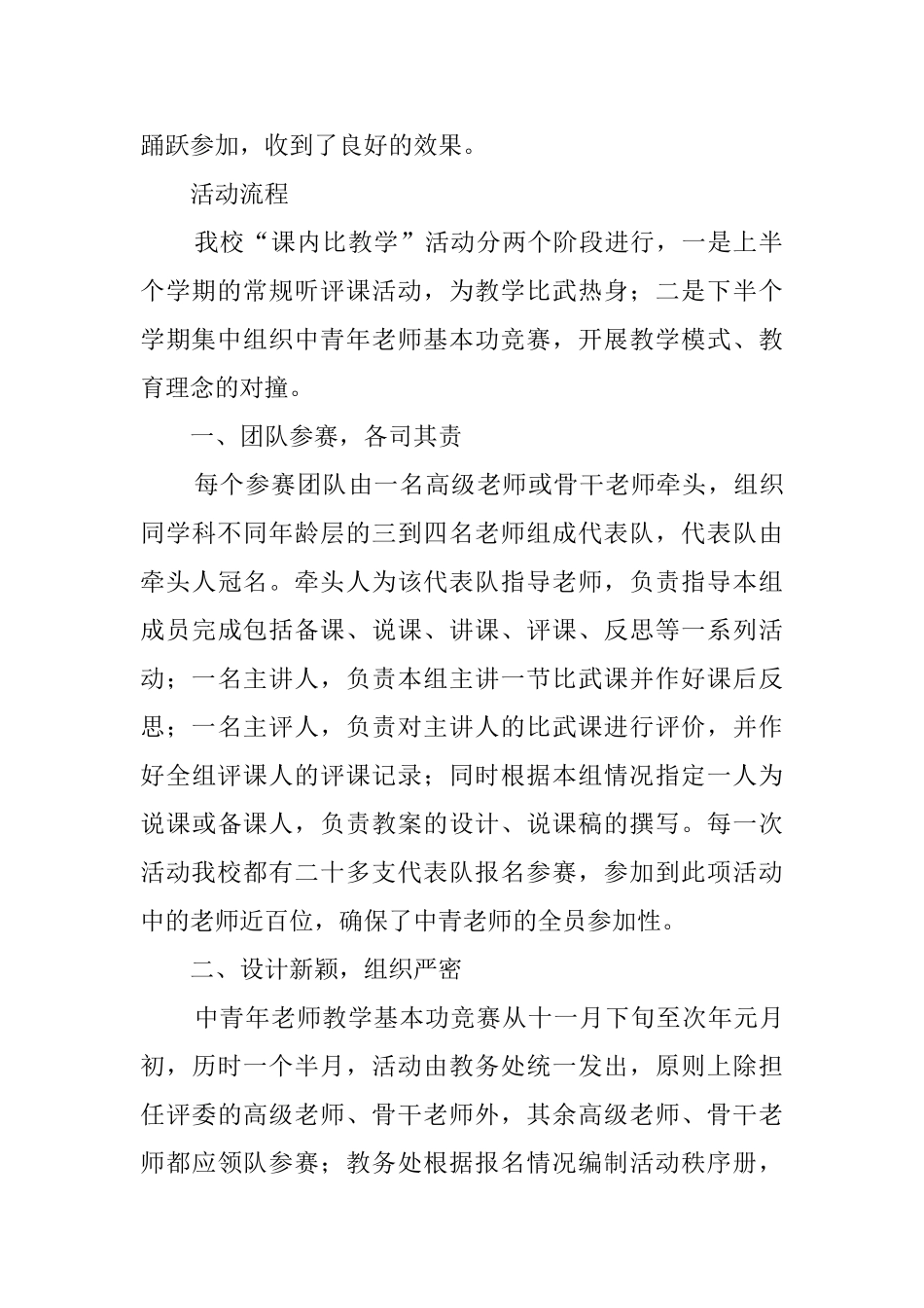 开展常规比教学活动总结_第2页