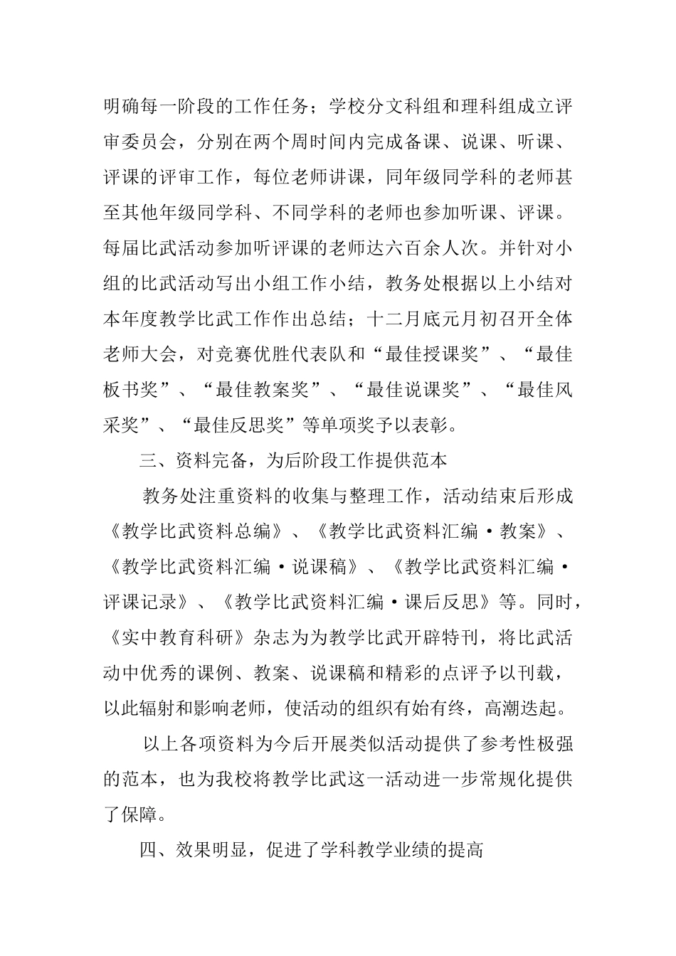 开展常规比教学活动总结_第3页