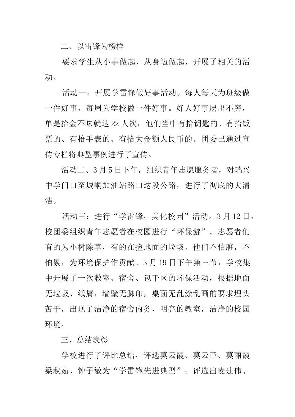 开展学雷锋志愿服务月活动总结_第2页