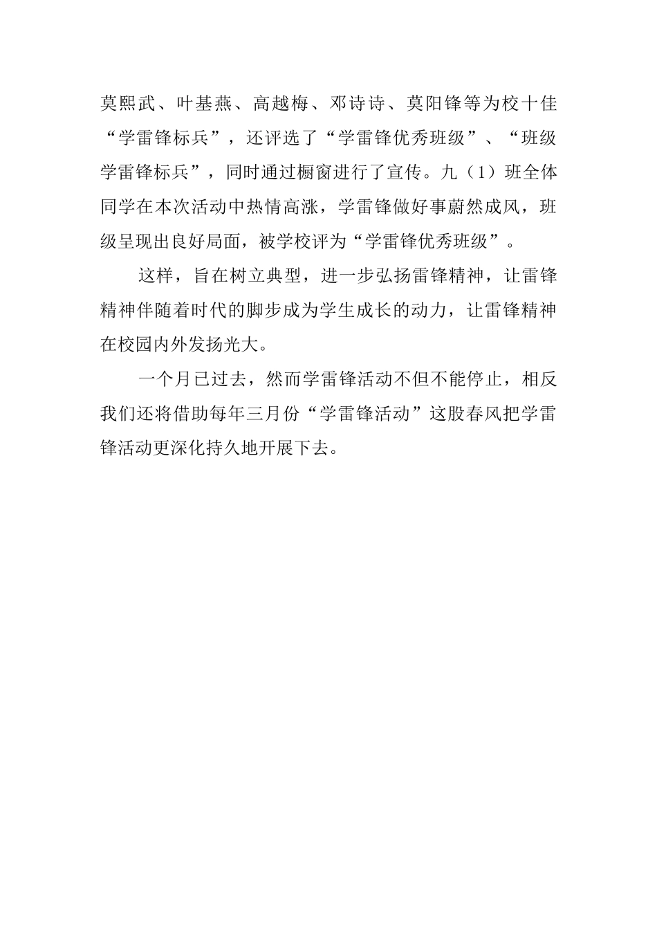 开展学雷锋志愿服务月活动总结_第3页