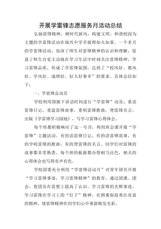 开展学雷锋志愿服务月活动总结