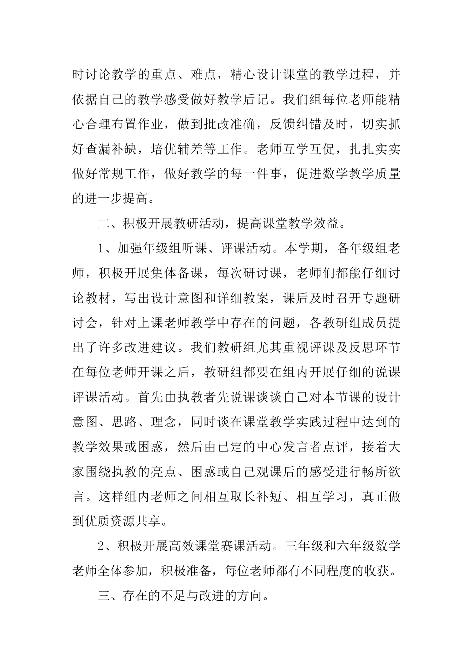 开展学校教研活动的总结_第2页