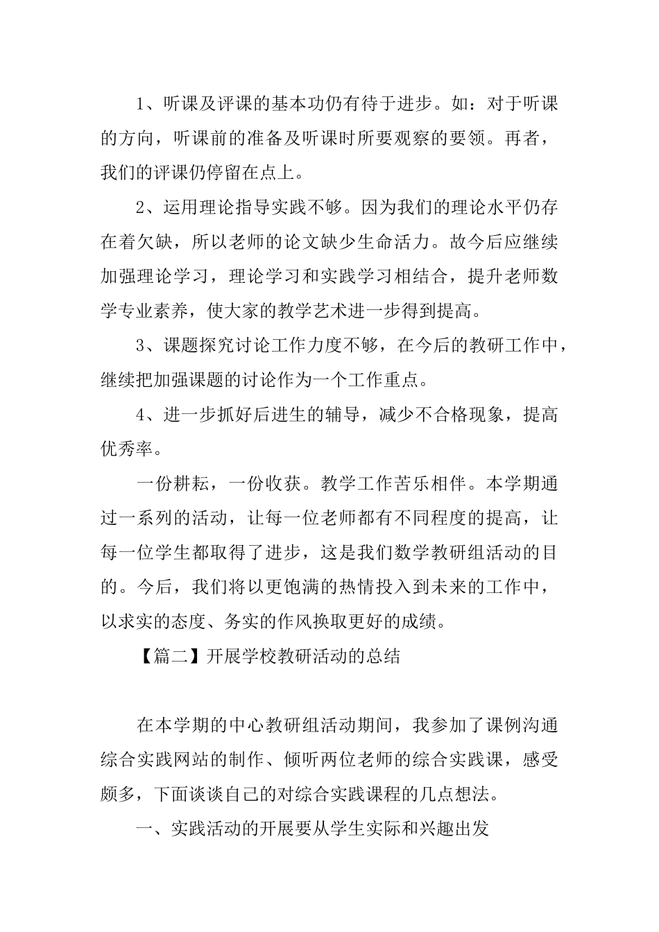 开展学校教研活动的总结_第3页