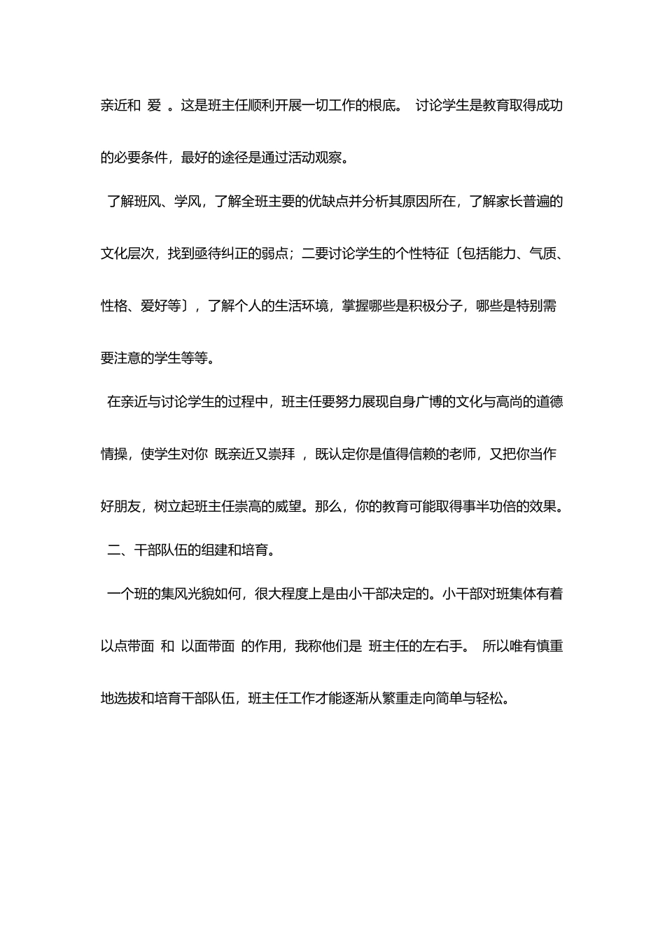 开展小学班主任工作_第2页