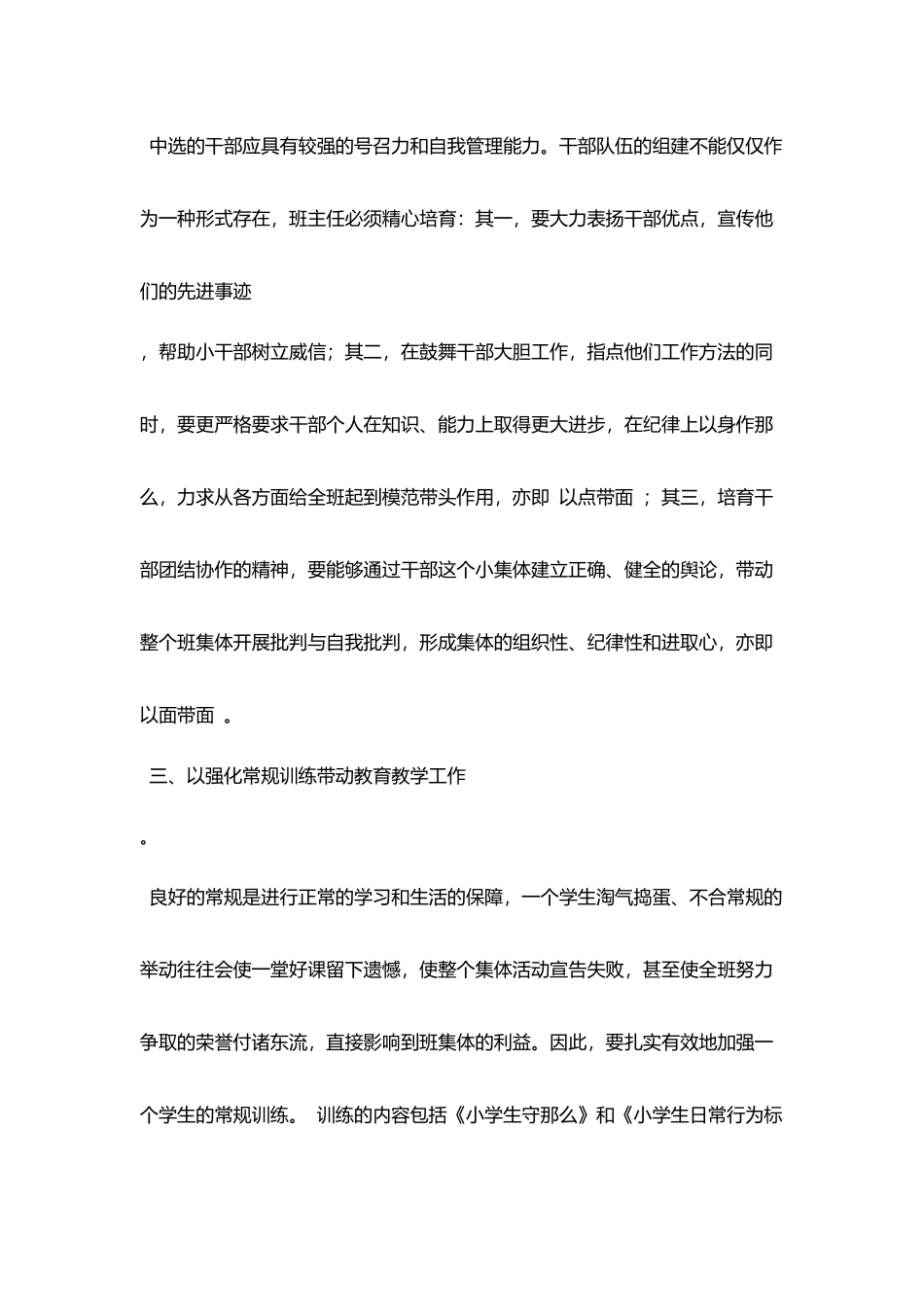 开展小学班主任工作_第3页