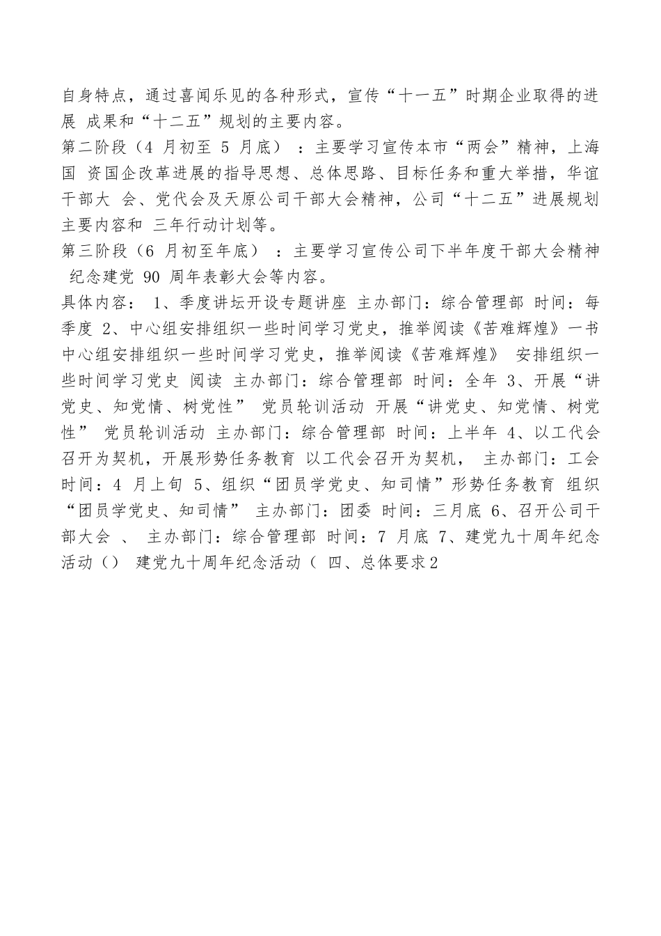 开展形势任务教育通知_第2页