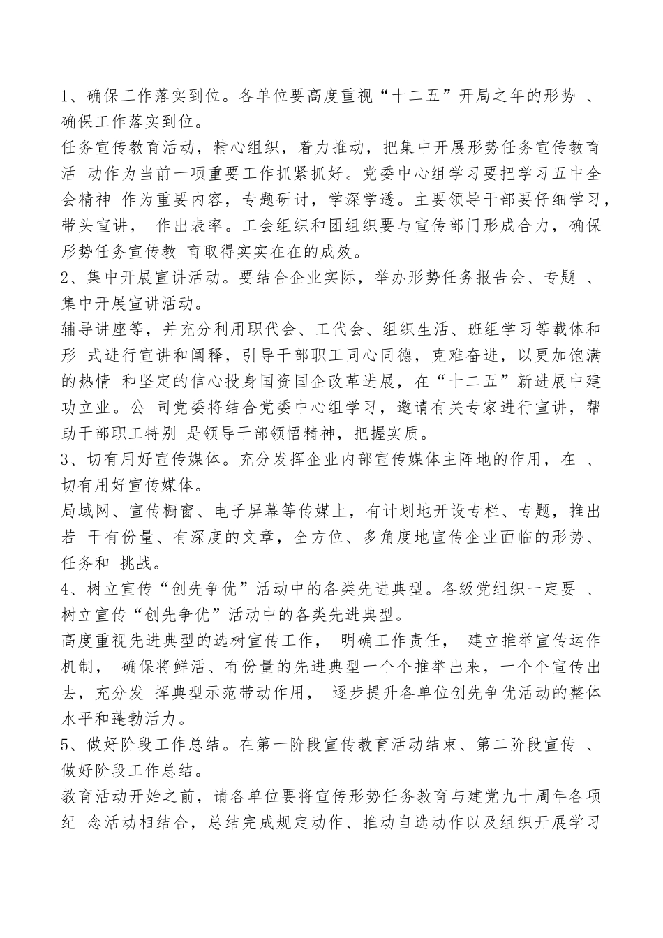 开展形势任务教育通知_第3页