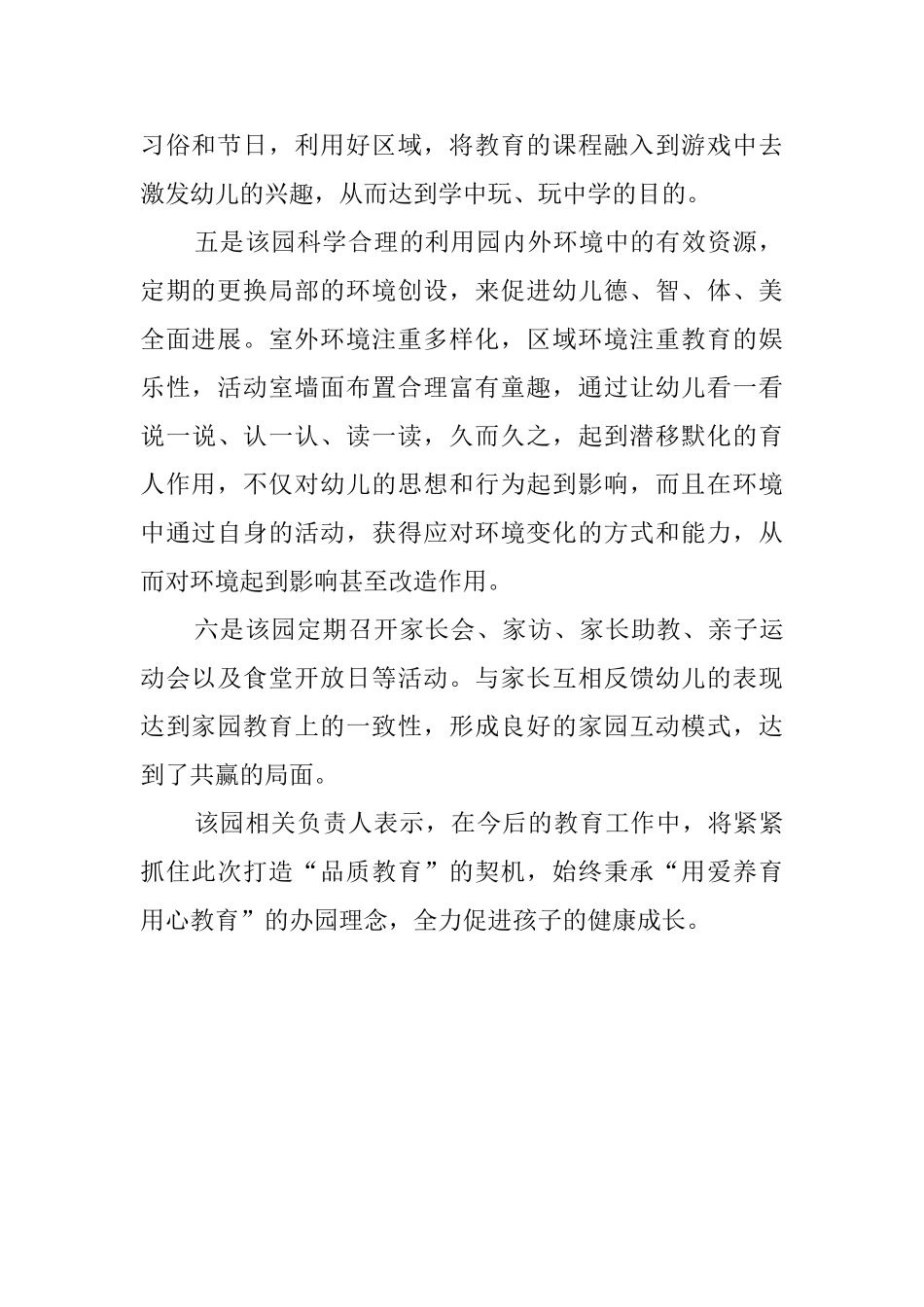 开展提升品质活动总结_第2页