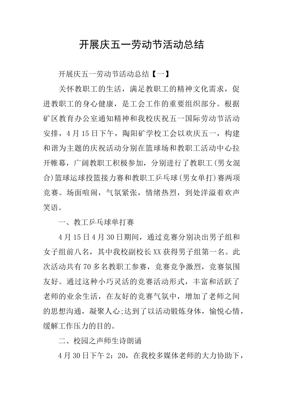 开展庆五一劳动节活动总结_第1页