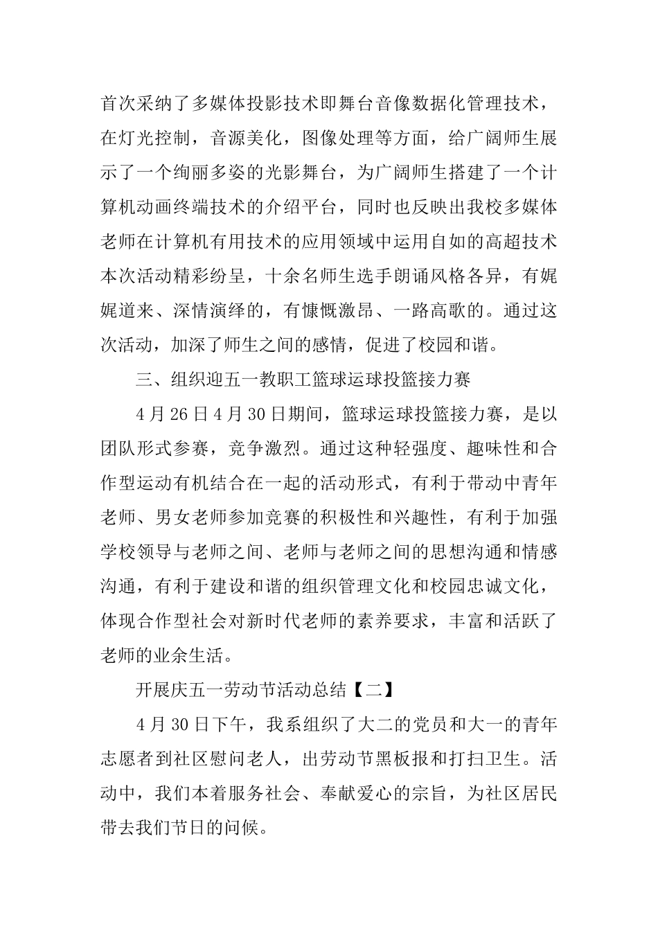 开展庆五一劳动节活动总结_第2页