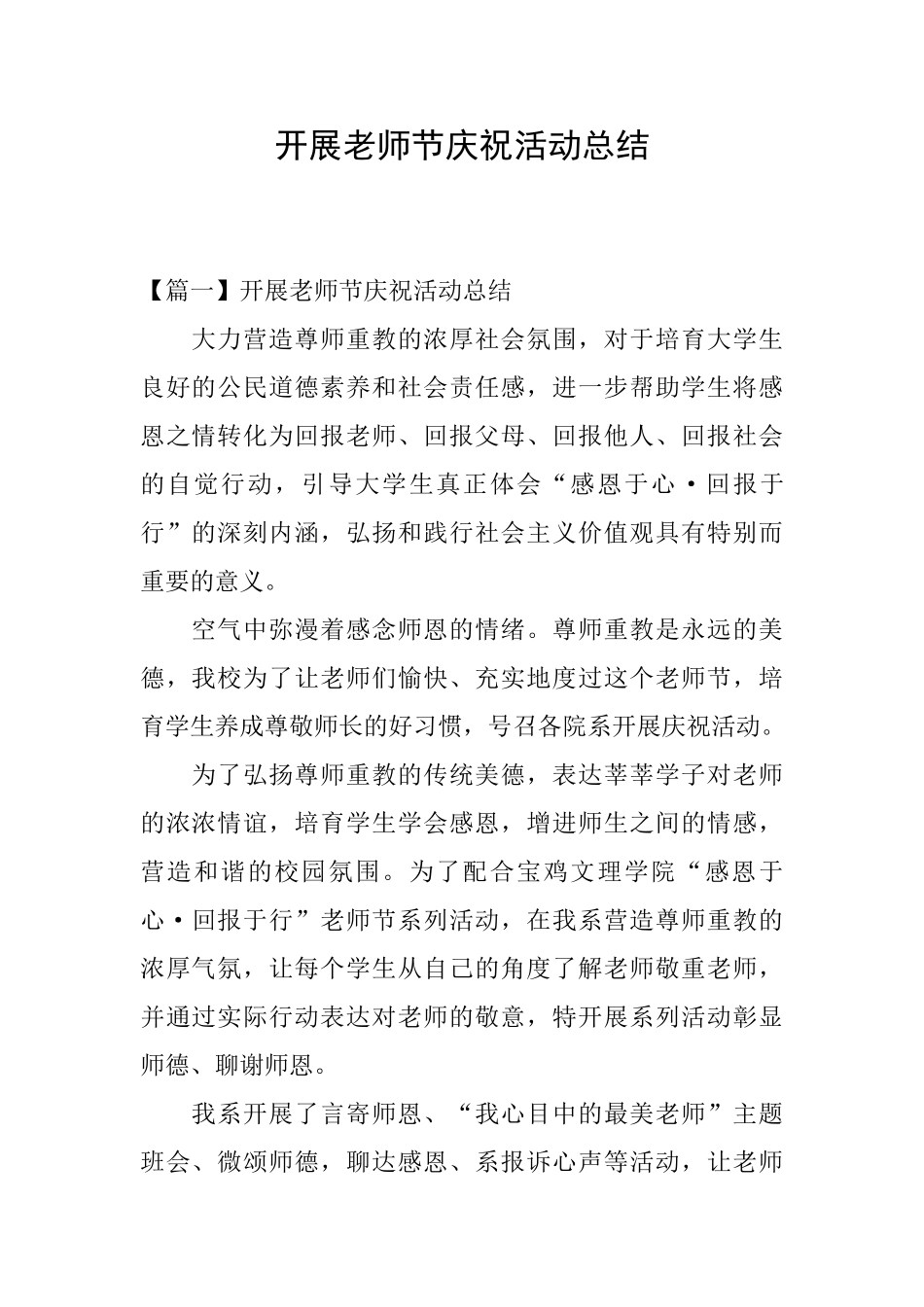 开展教师节庆祝活动总结_第1页