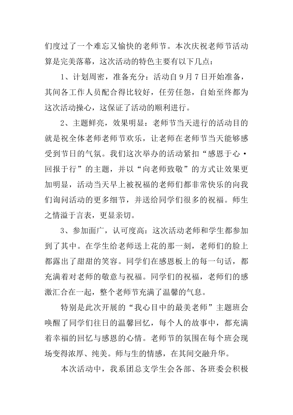 开展教师节庆祝活动总结_第2页