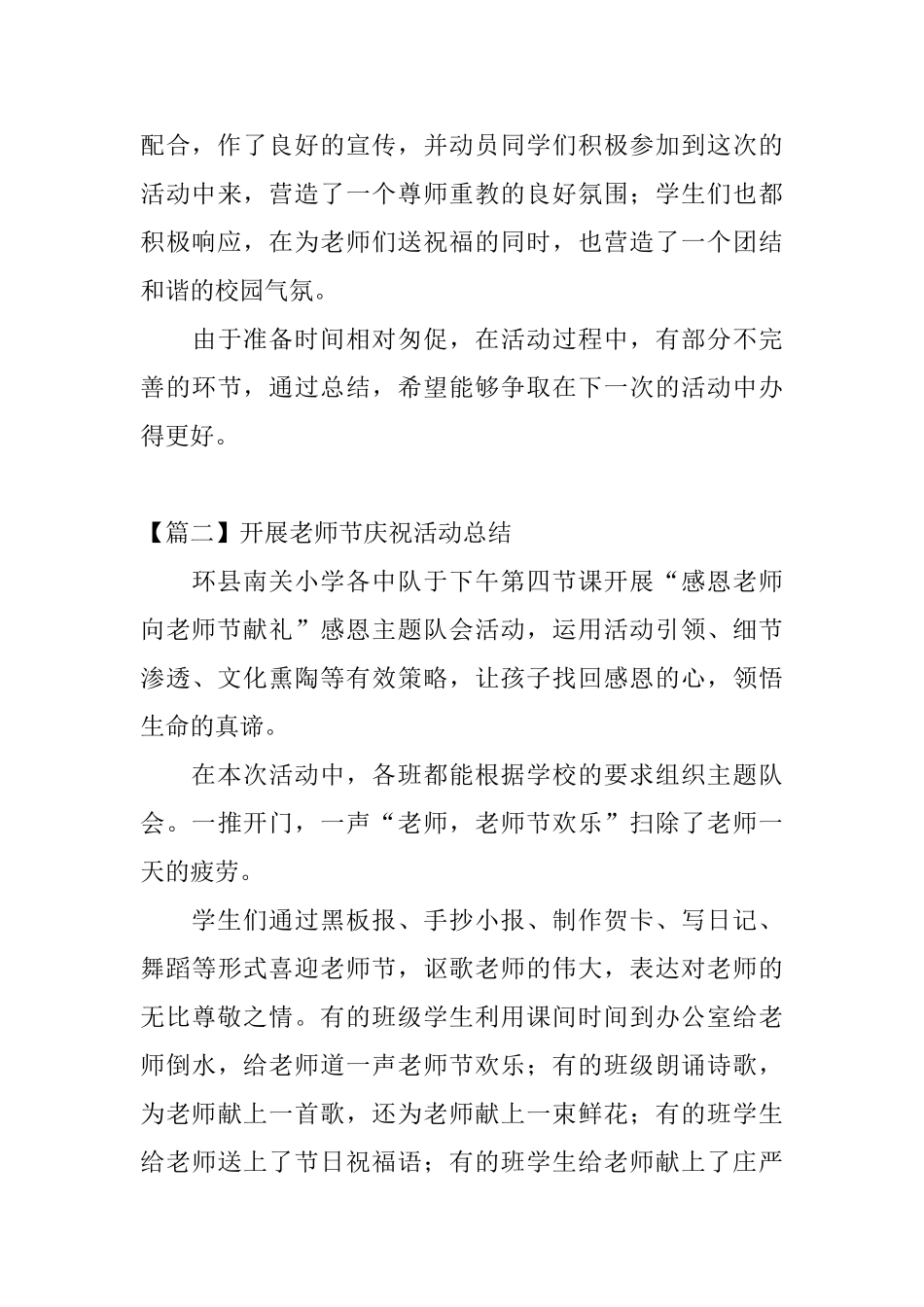 开展教师节庆祝活动总结_第3页