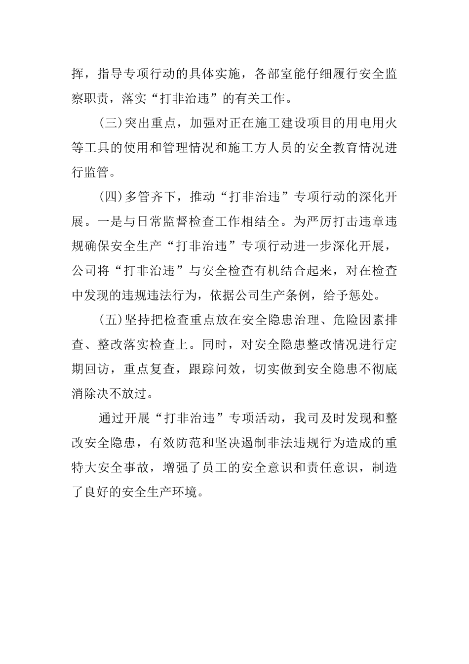 开展打非治违安全检查活动总结_第2页