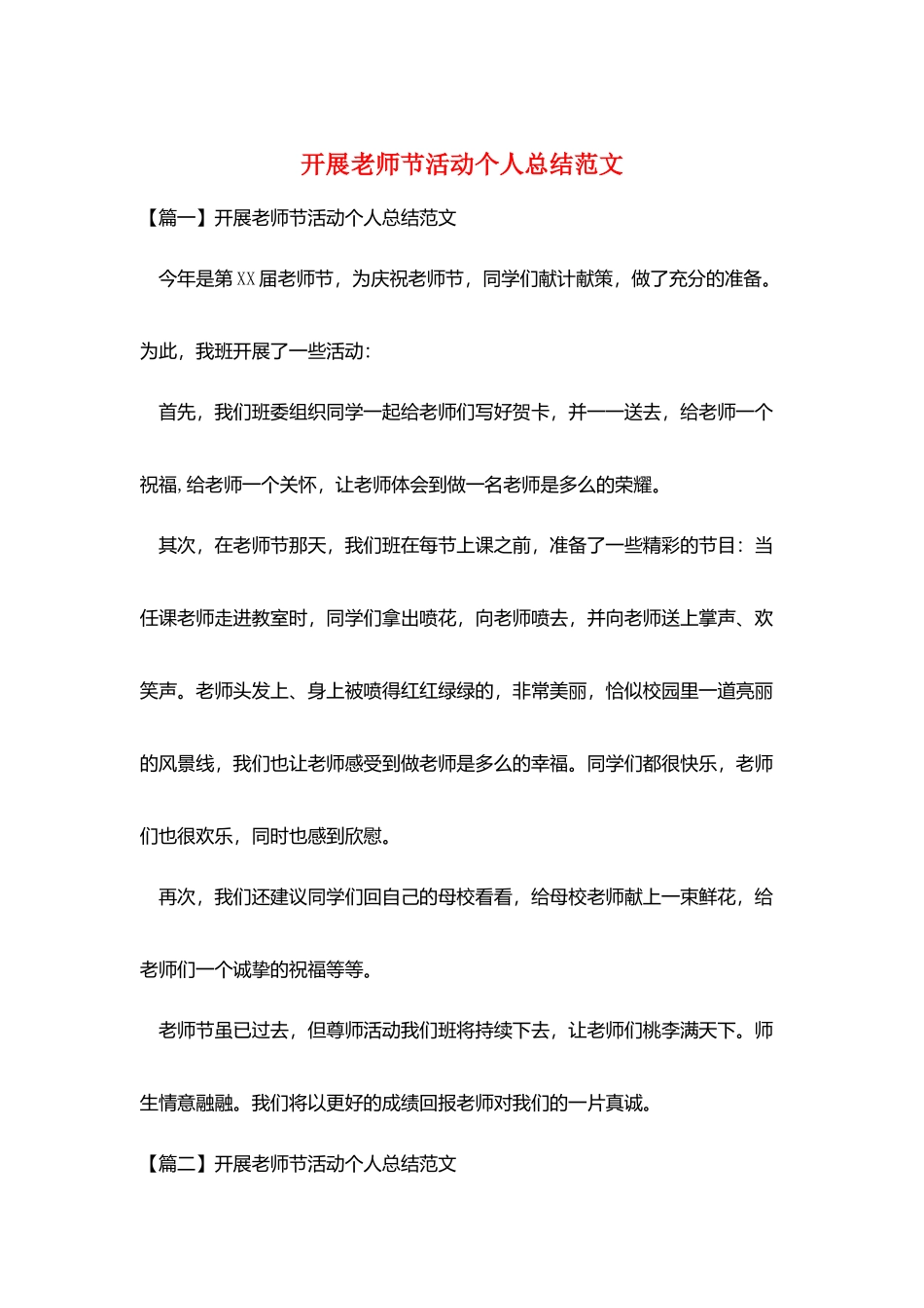 开展教师节活动个人总结范文_第1页