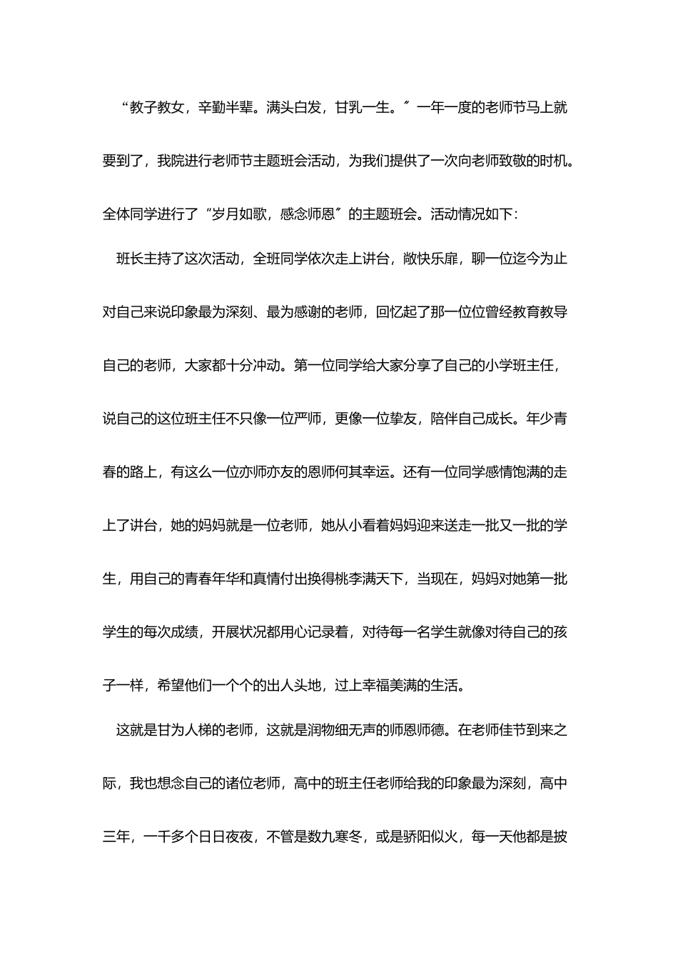 开展教师节活动个人总结范文_第2页