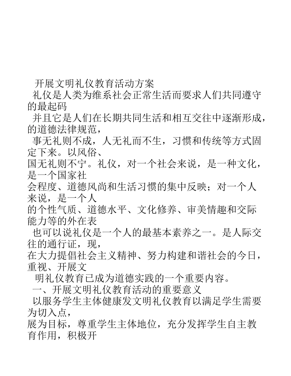 开展文明礼仪教育活动方案_第1页