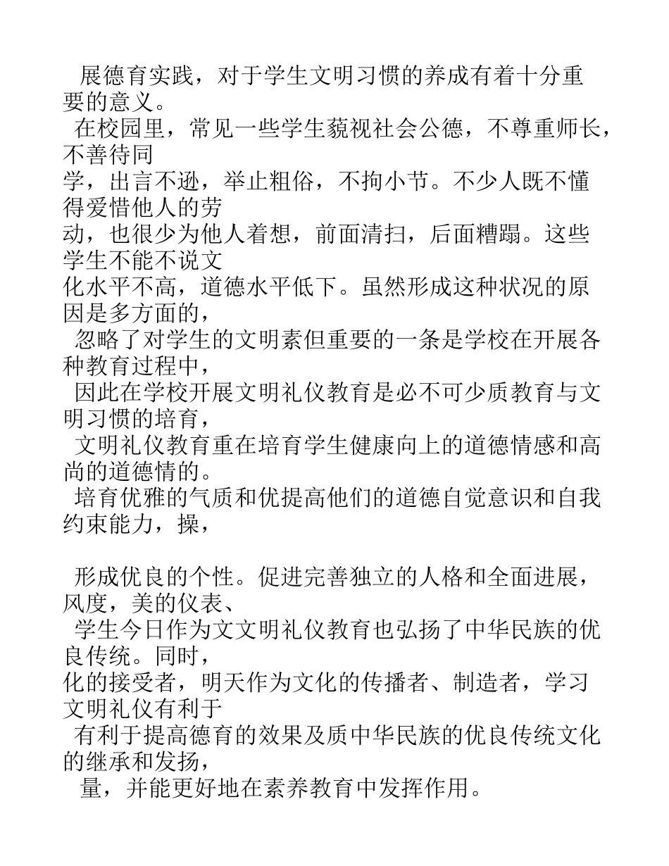 开展文明礼仪教育活动方案_第2页