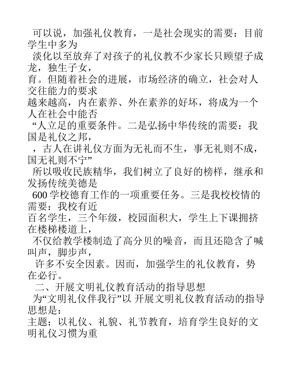 开展文明礼仪教育活动方案_第3页