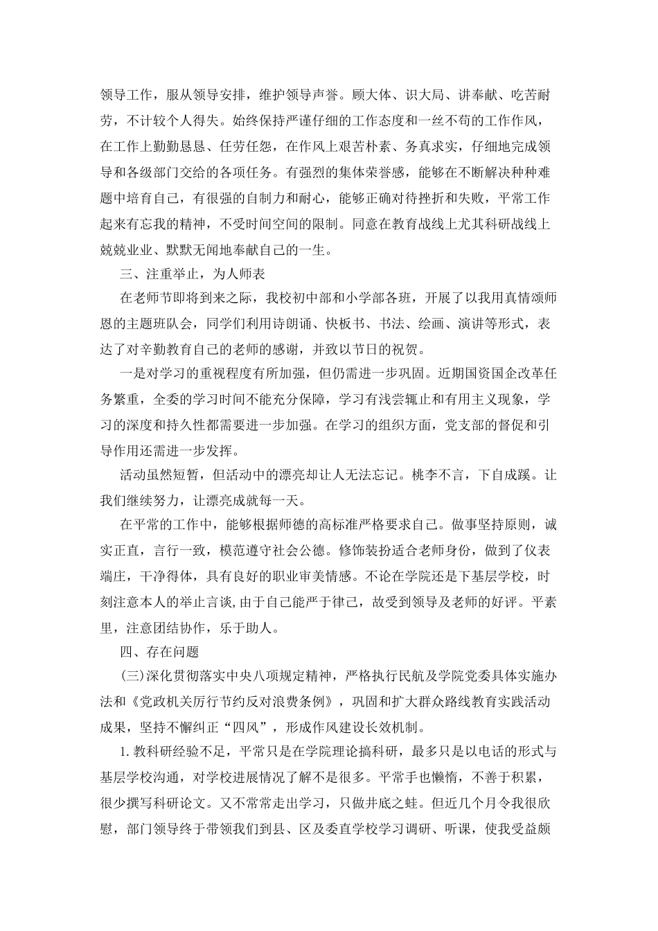 开展教师品德师风整治工作工作报告_第2页