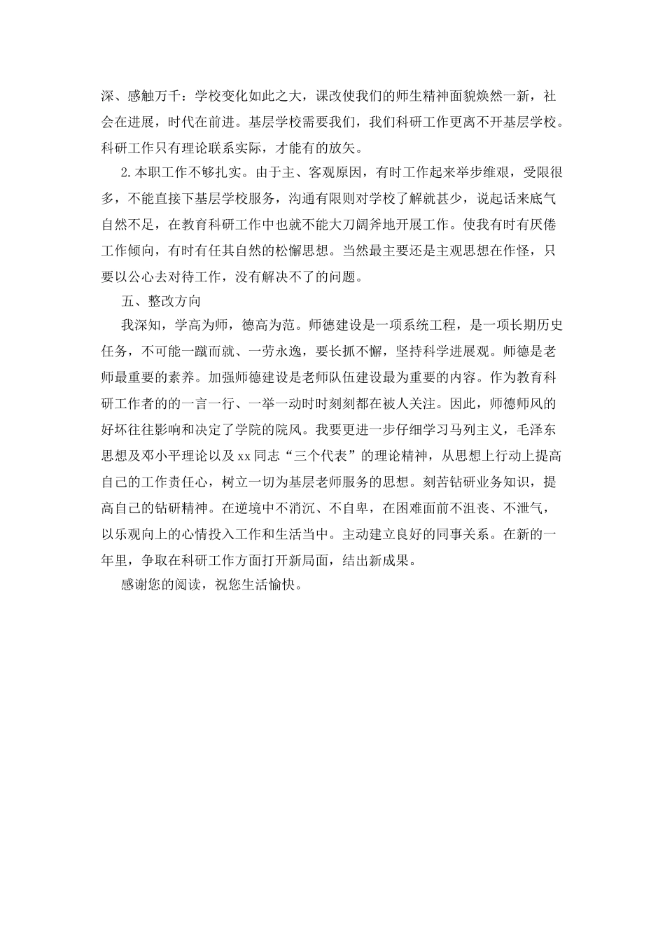 开展教师品德师风整治工作工作报告_第3页