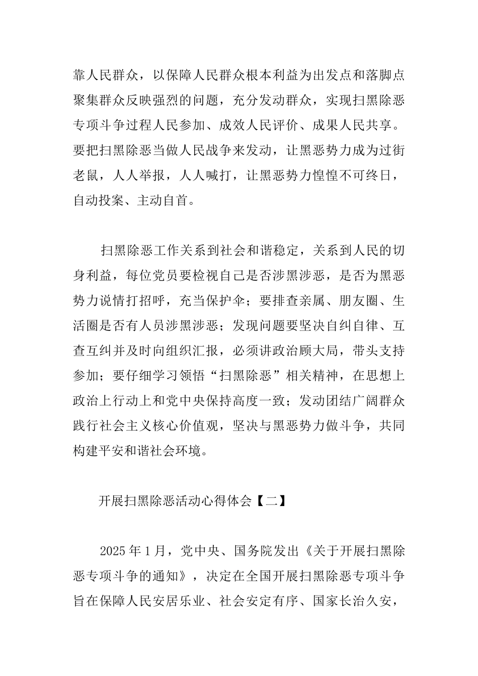 开展扫黑除恶活动心得体会汇总_第2页