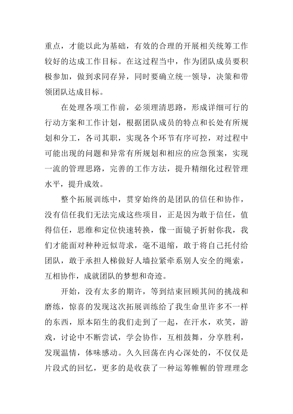 开展拓展主题活动的总结_第2页