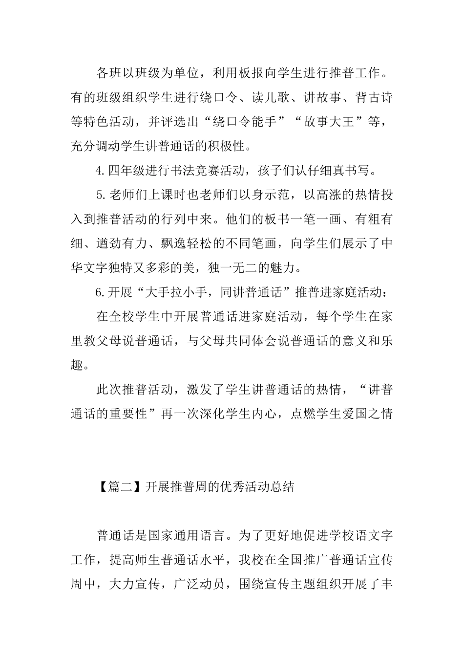 开展推普周的优秀活动总结_第2页