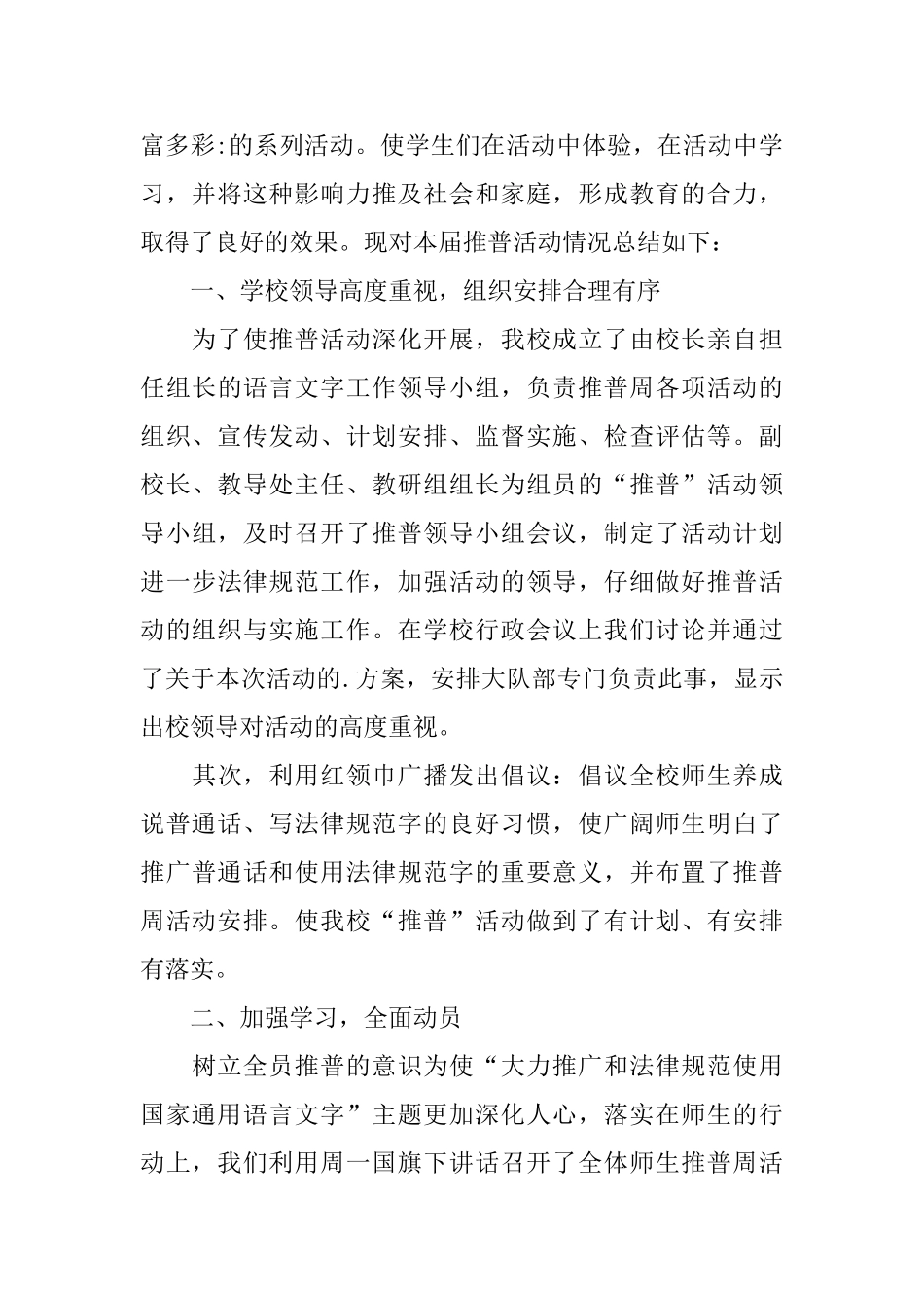 开展推普周的优秀活动总结_第3页