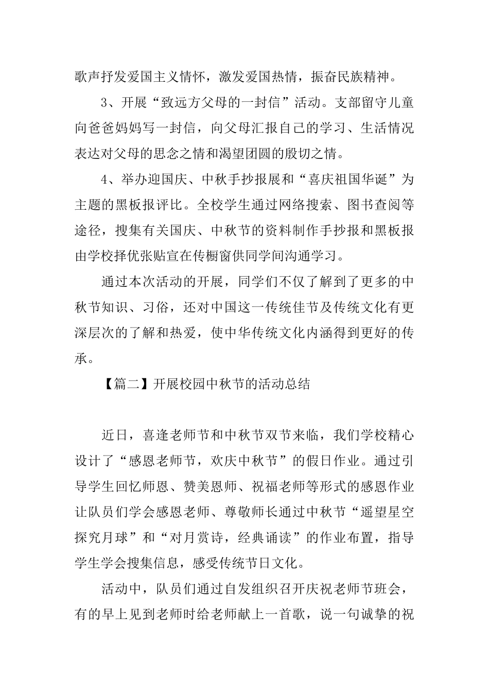 开展校园中秋节的活动总结_第2页