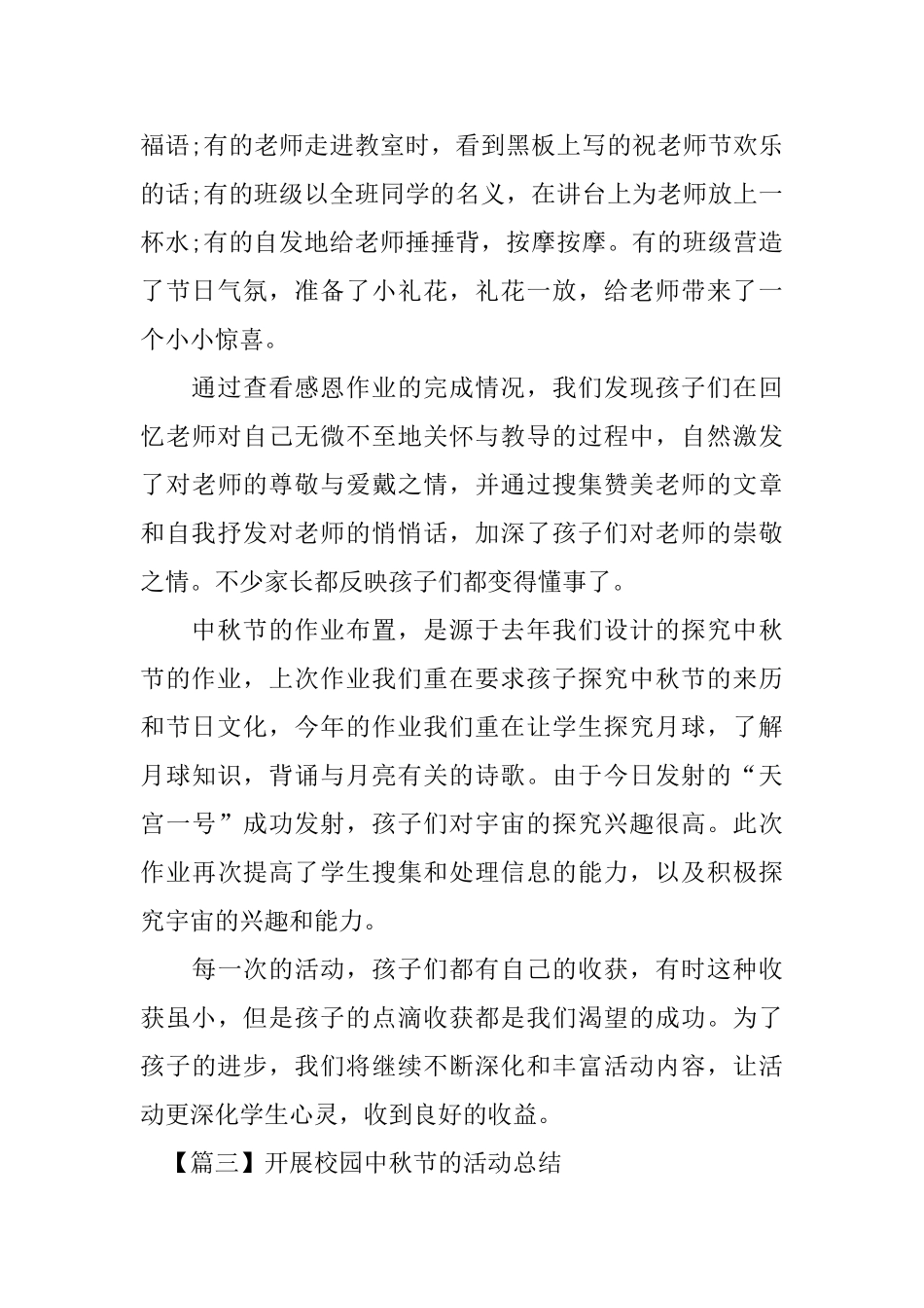 开展校园中秋节的活动总结_第3页
