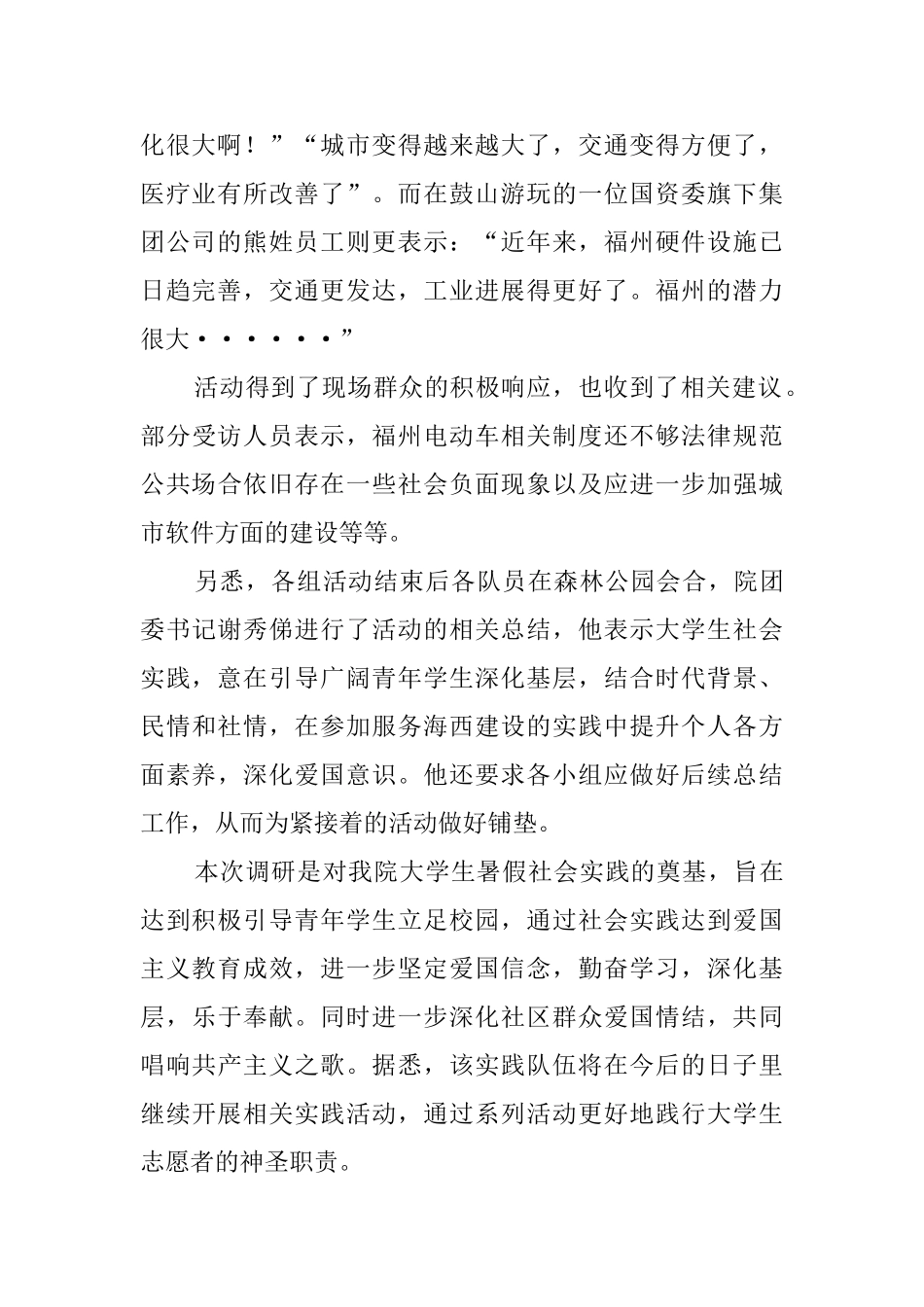 开展暑期爱国系列社会实践活动总结_第2页