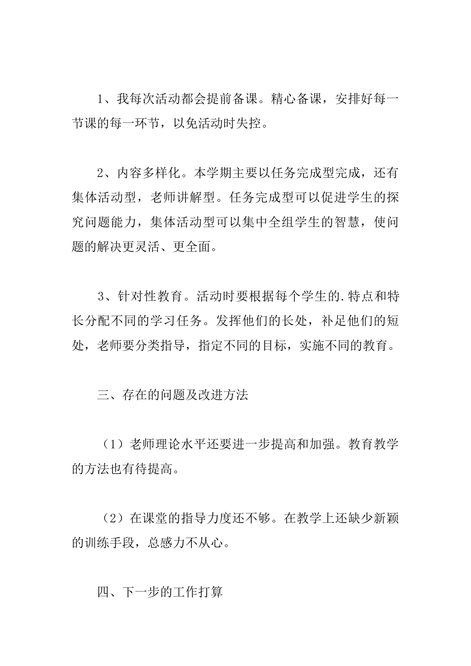 开展校园兴趣小组的活动总结范文_第2页