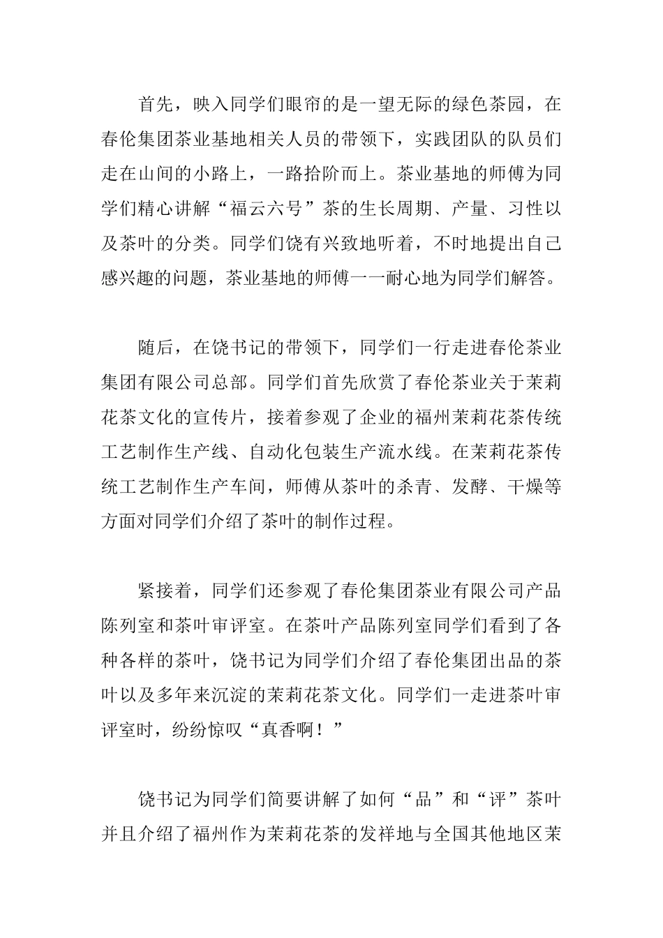 开展暑期社会实践活动的总结范文_第3页