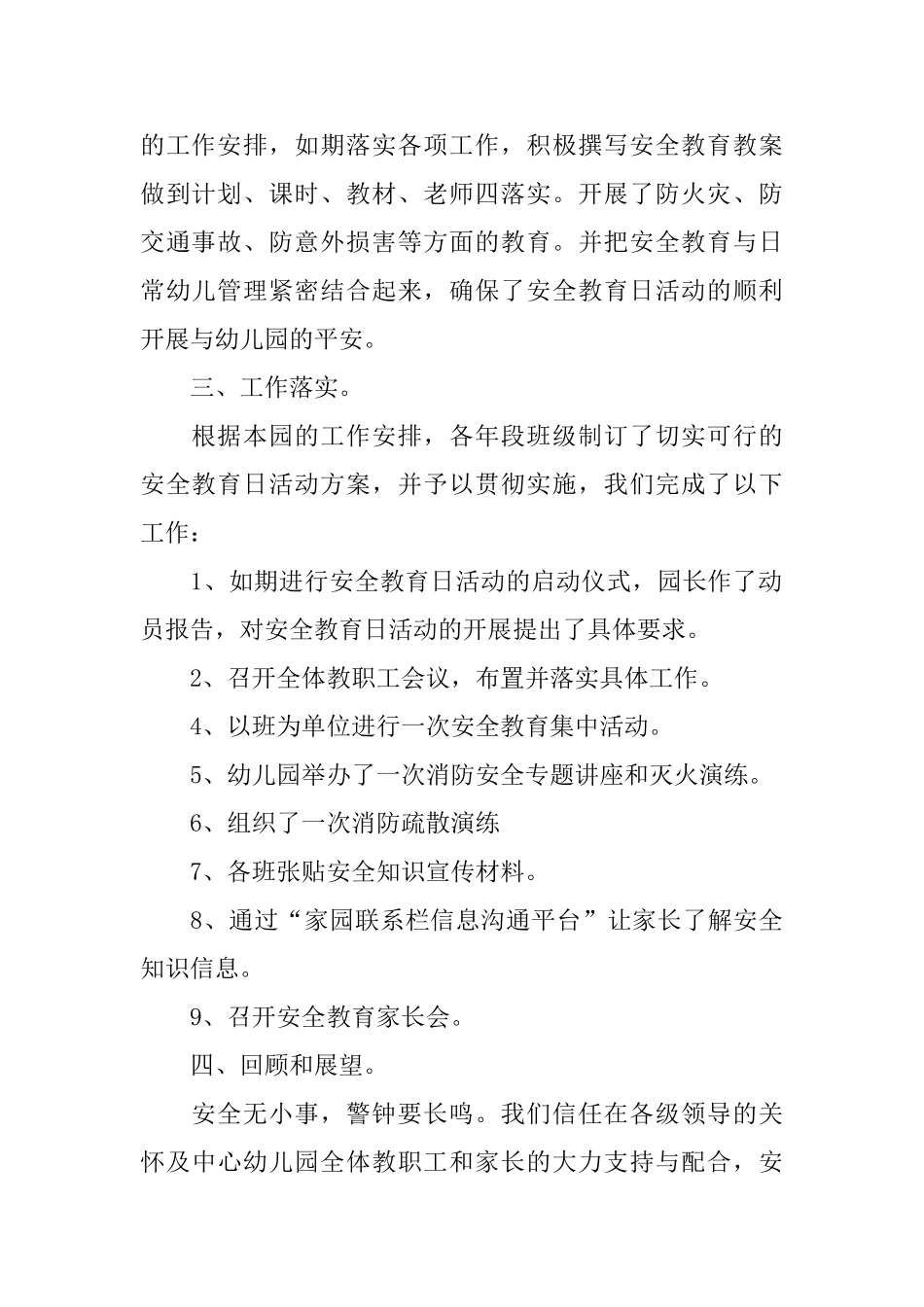 开展校园安全活动的总结范文_第2页