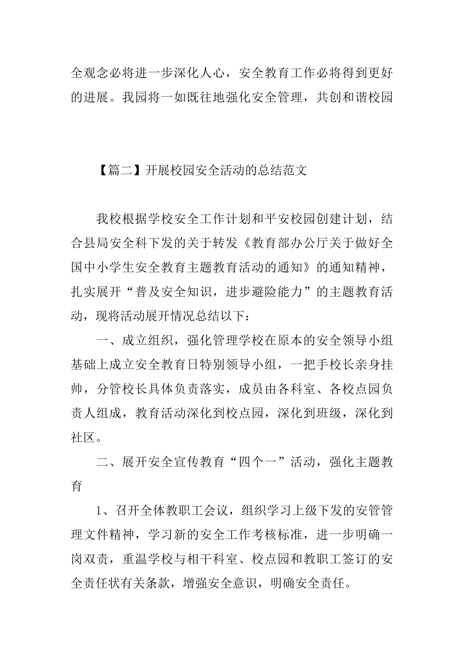 开展校园安全活动的总结范文_第3页