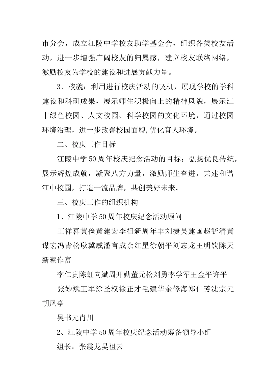 开展校园活动策划方案模板_第3页