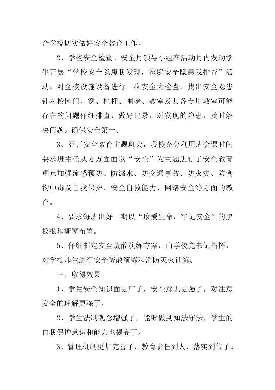 开展校园安全教育的活动总结三篇_第2页