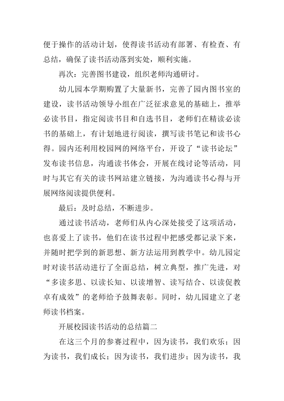 开展校园读书活动的总结_第2页