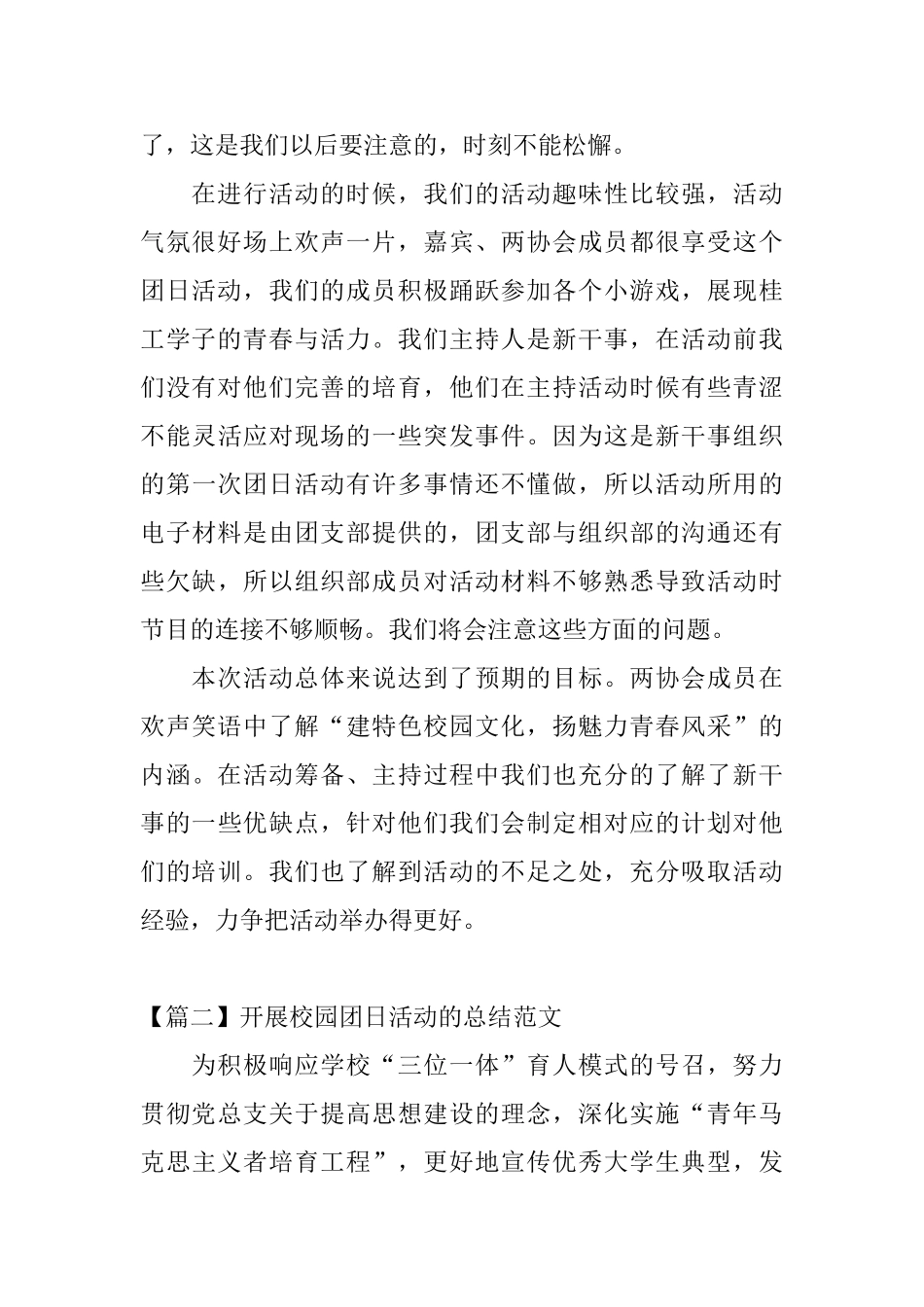 开展校园团日活动的总结范文_第2页