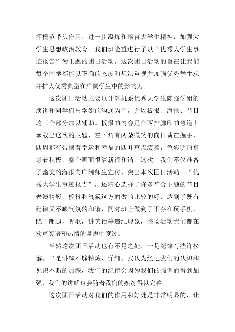 开展校园团日活动的总结范文_第3页