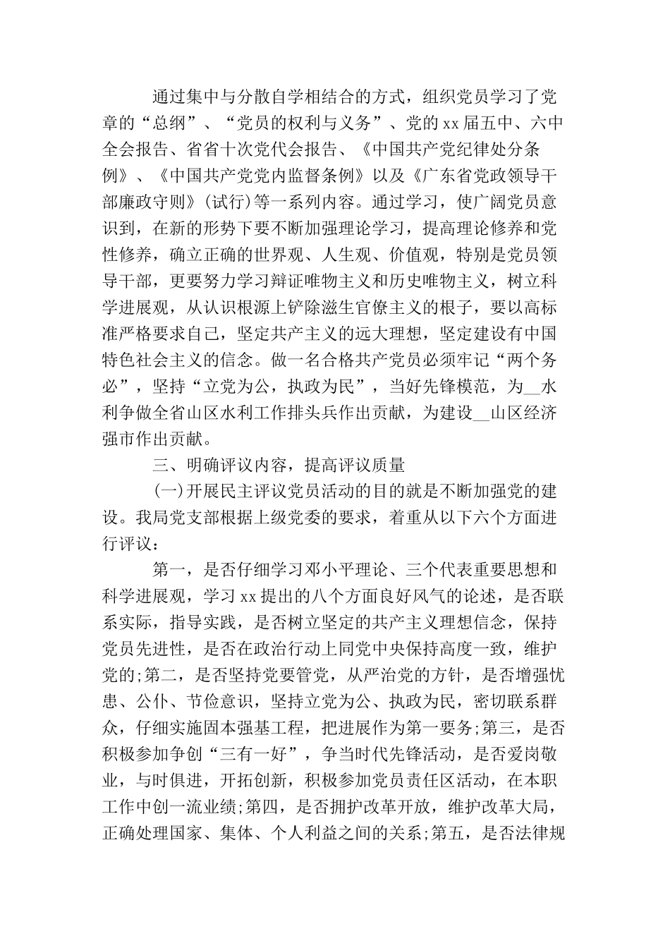 开展民主评议党员工作总结_第2页