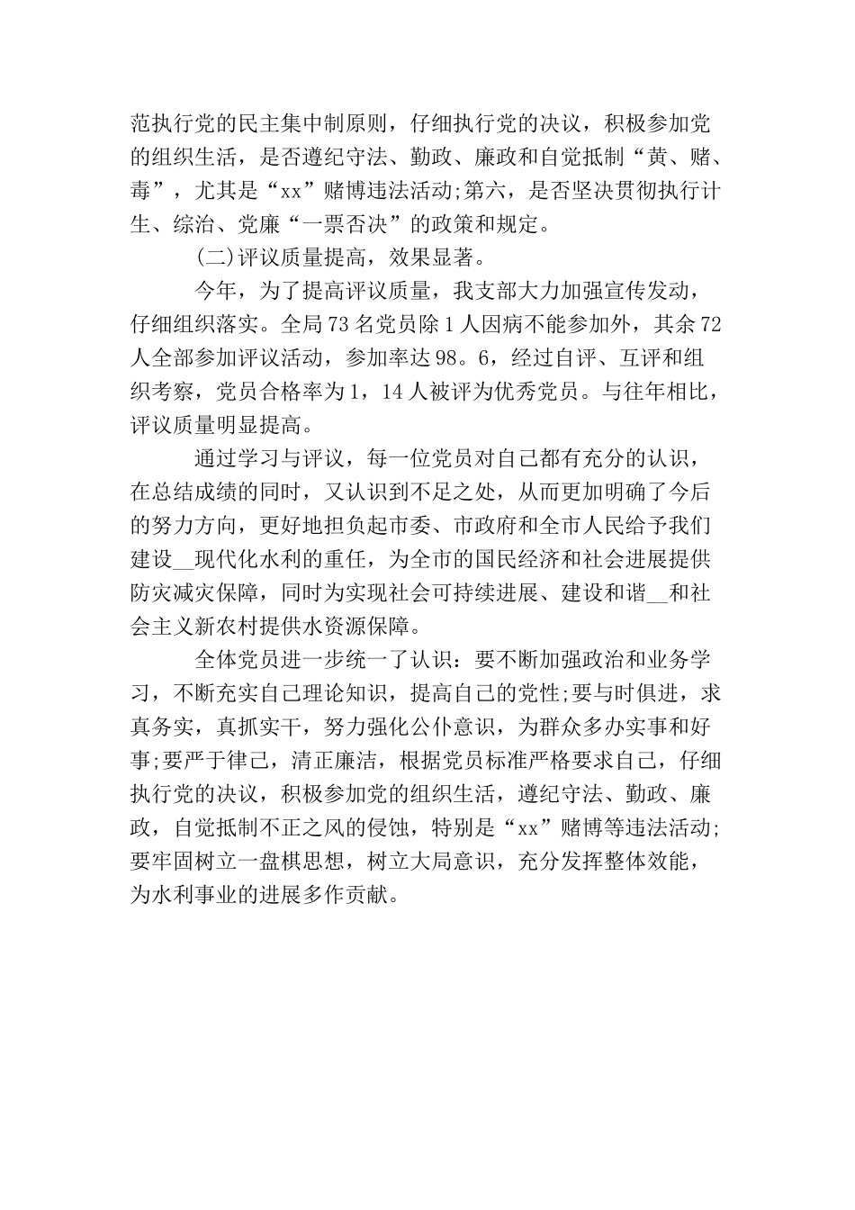 开展民主评议党员工作总结_第3页