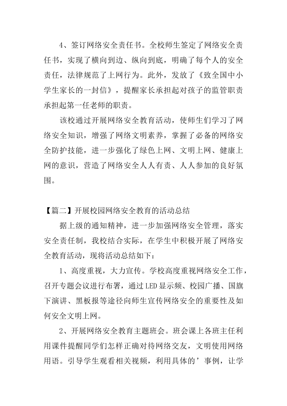 开展校园网络安全教育的活动总结_第2页