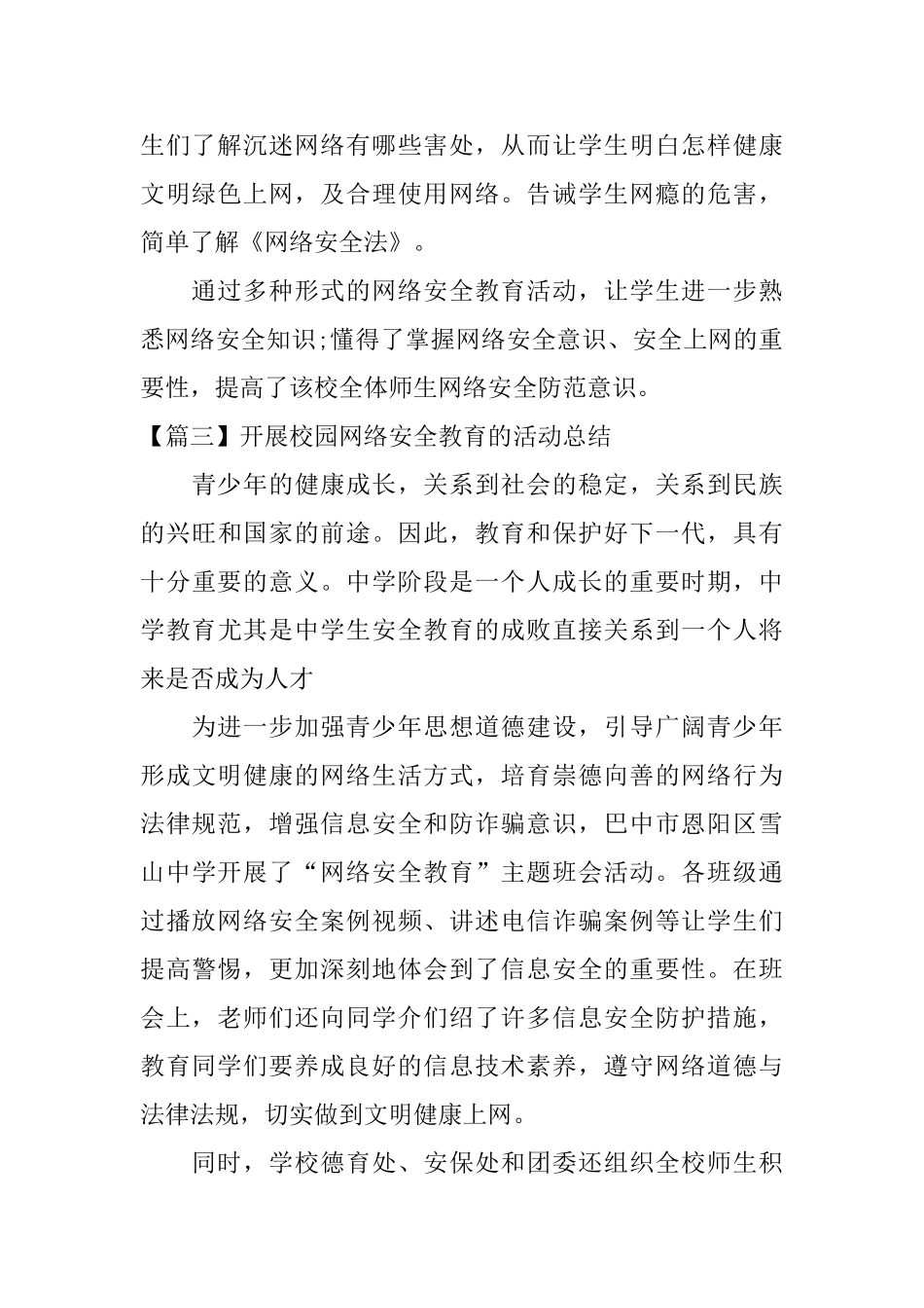 开展校园网络安全教育的活动总结_第3页