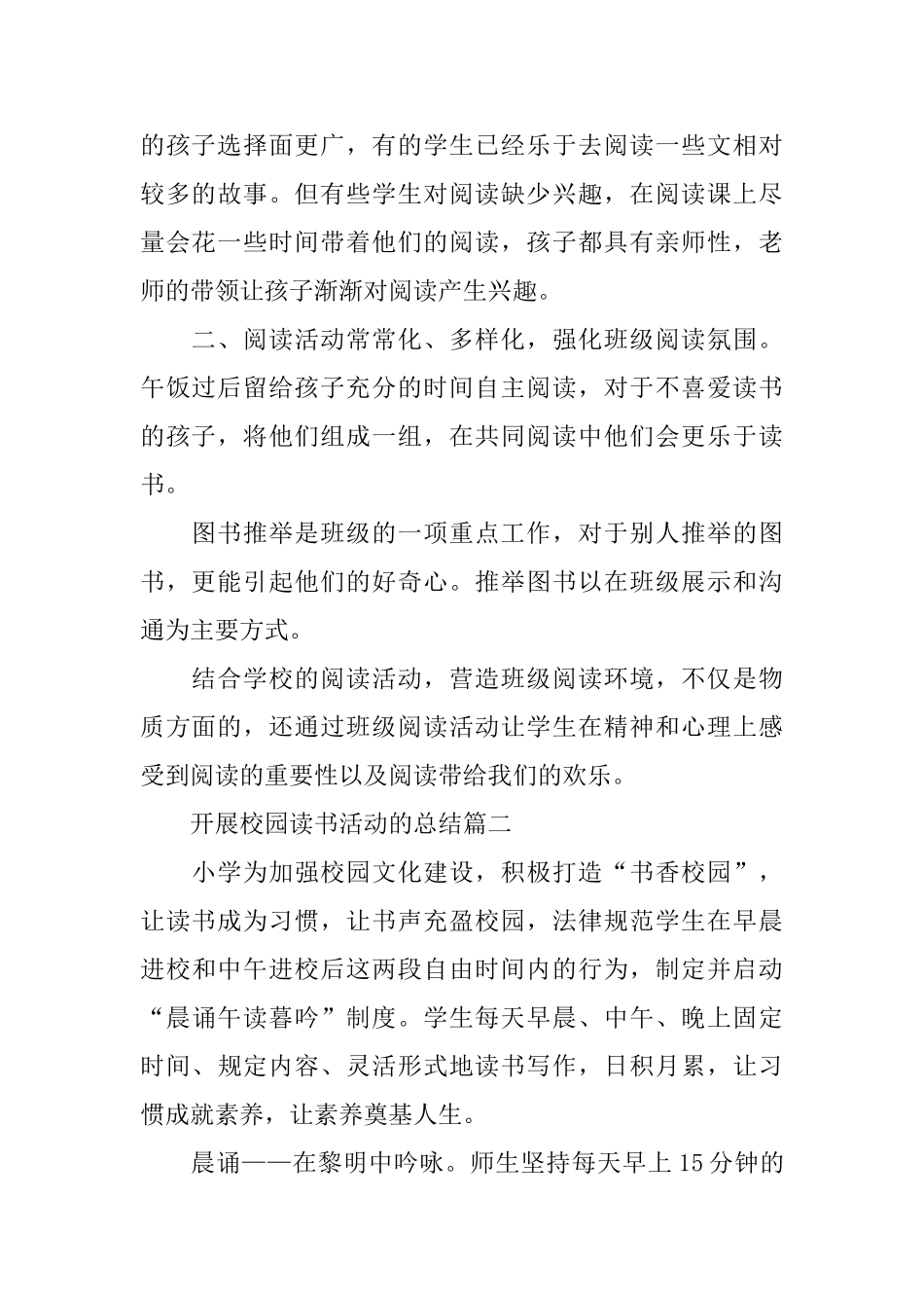 开展校园读书活动的总结三篇_第2页