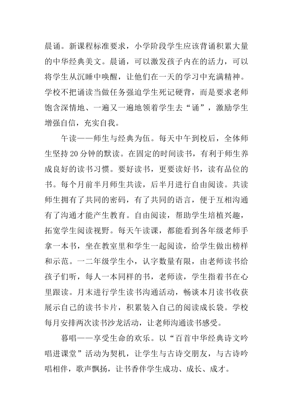 开展校园读书活动的总结三篇_第3页