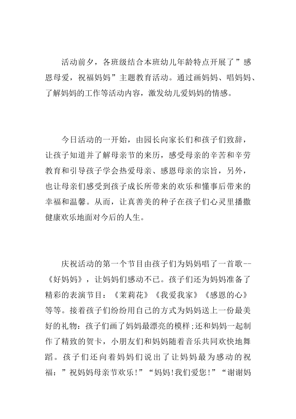 开展母亲节的活动总结模板_第2页