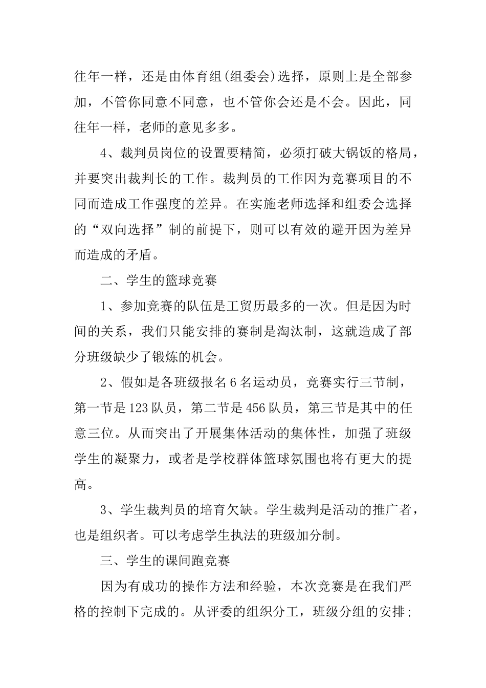 开展校园运动会的活动总结_第2页