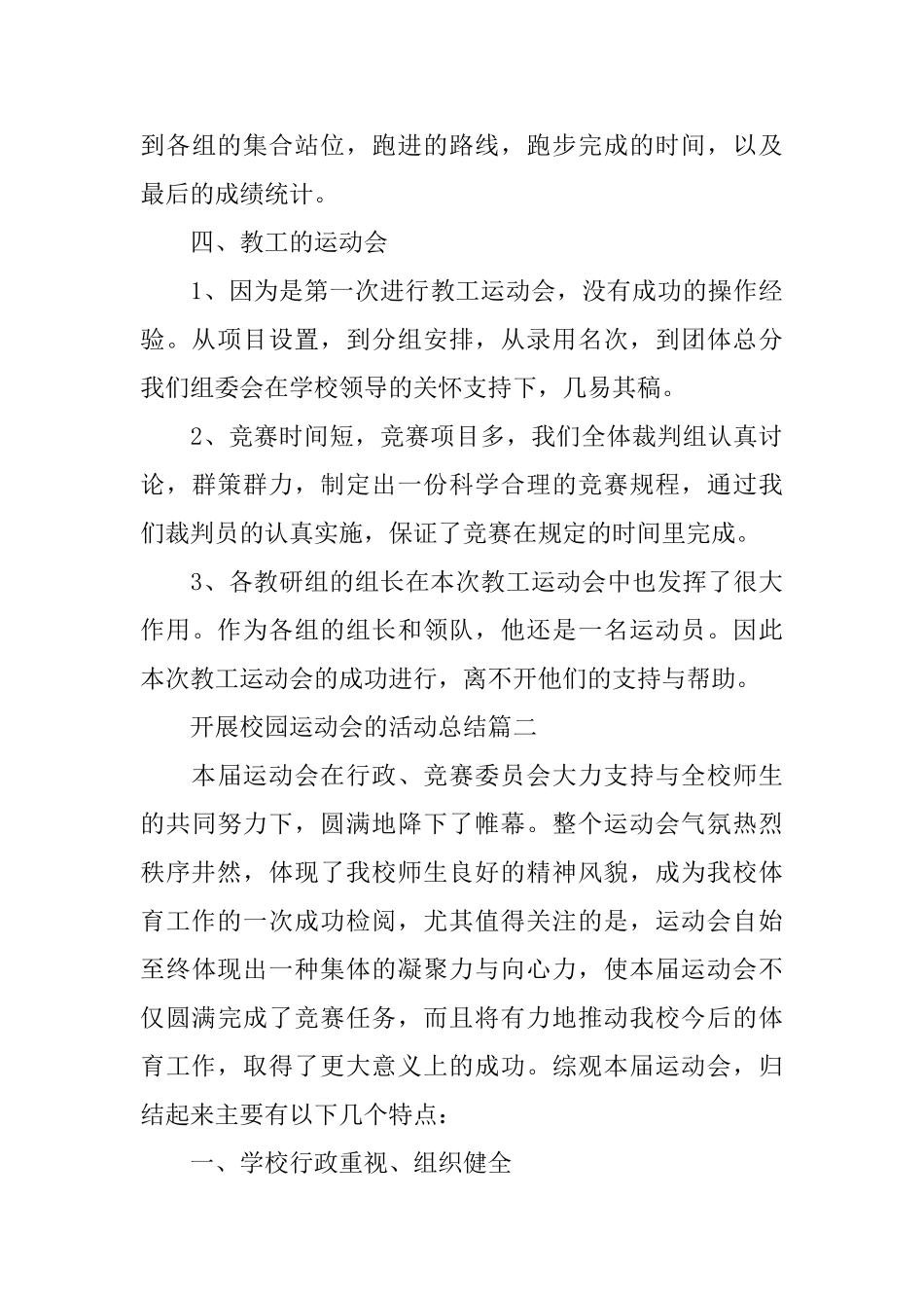 开展校园运动会的活动总结_第3页